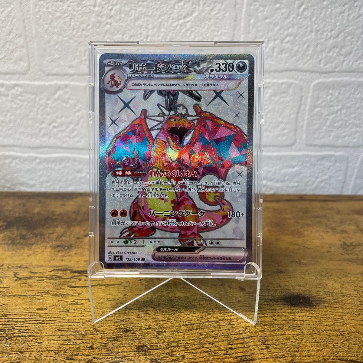 【週末限定特価】リザードンex SR ポケモンカード
