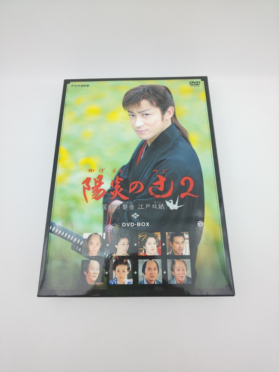 DVD☆陽炎の辻２ 居眠り磐音 江戸双紙 DVD-BOX 五枚組 NHK-DVD☆ NHK 山本耕史_画像1