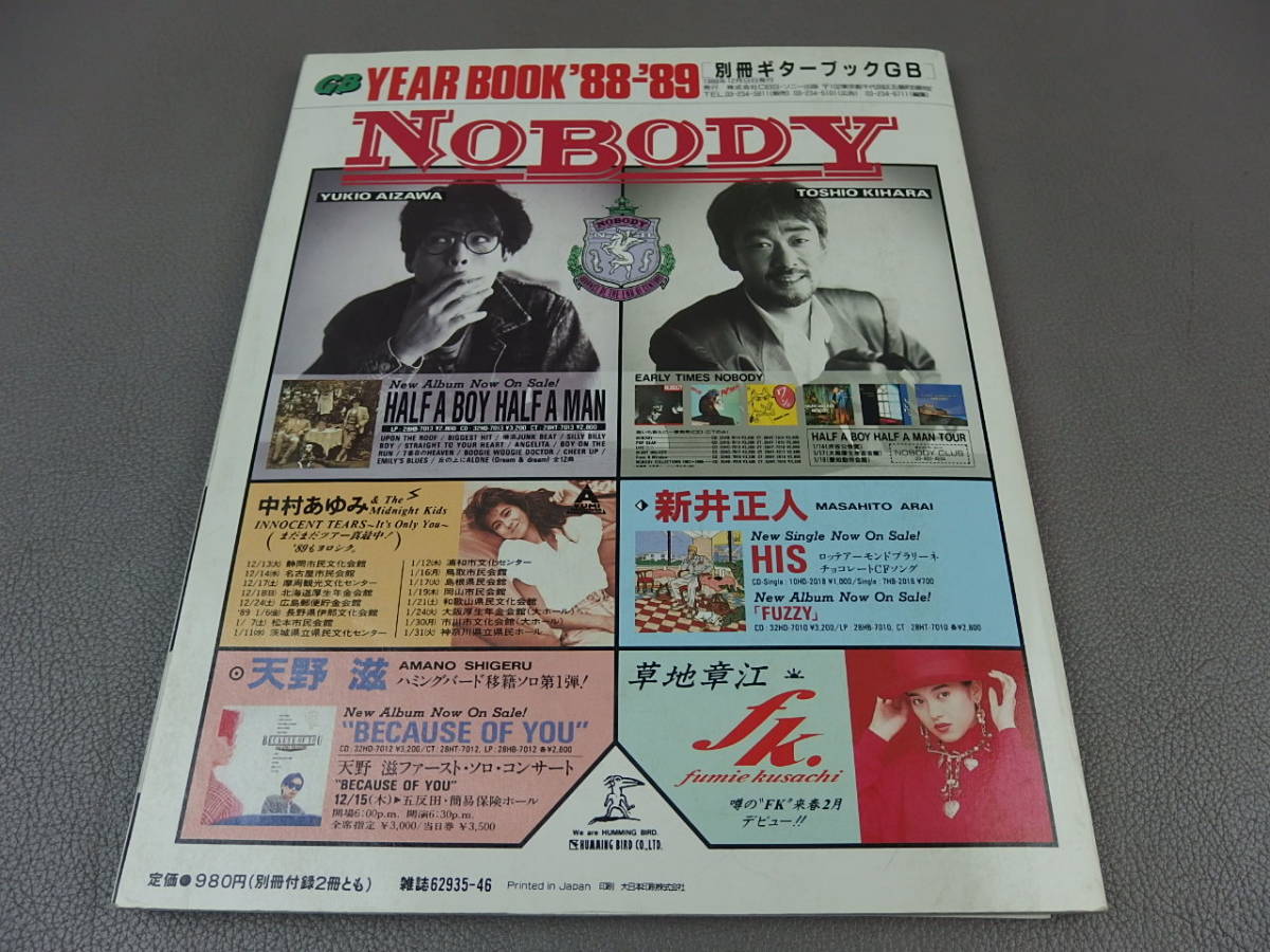 別冊ギターブック GUITARBOOK GB スペシャル年鑑 1988-1989 YEAR BOOK TMネットワーク/浜田省吾/岡村靖幸/THE ALFEE/徳永英明/雑誌_画像2