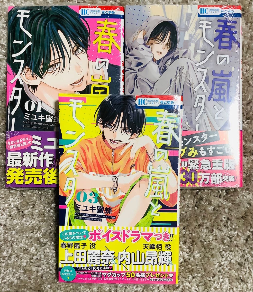 春の嵐とモンスター 」1〜3巻 既刊全巻 ミユキ蜜蜂先生|Yahoo!フリマ