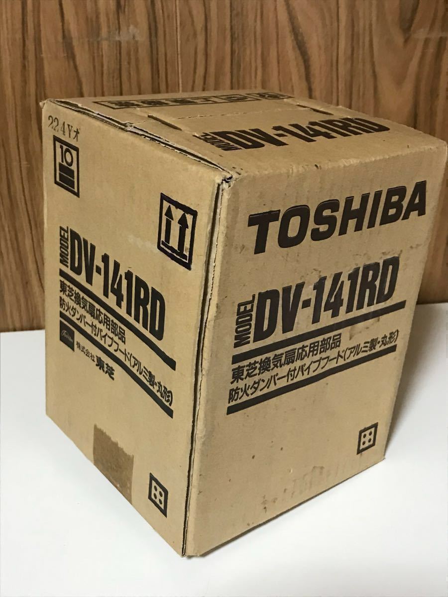 TOSHIBA DV-141RD 東芝換気扇応用部品 防火ダンパー付パイプフード（アルミ製、丸形）_画像1