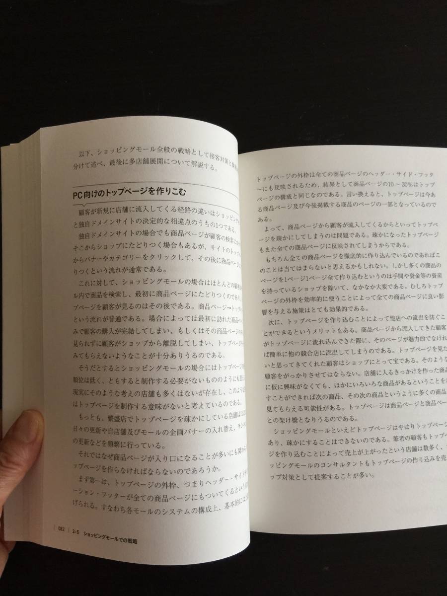 本　ネットショップ　開業　運営　完全ガイド　若狭信治　斎藤竹紘　三戸悟　技術評論社　インターネットビジネス_画像2