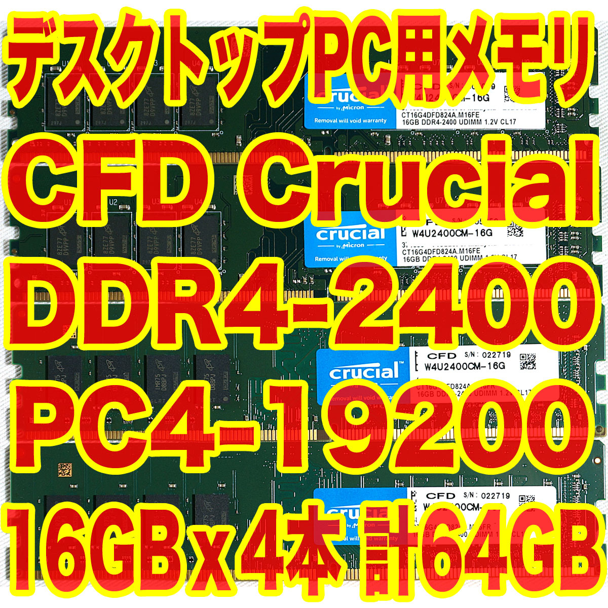 ≪超目玉☆12月≫ デスクトップPC用メモリ 送料210円～ DDR4-2400 AK