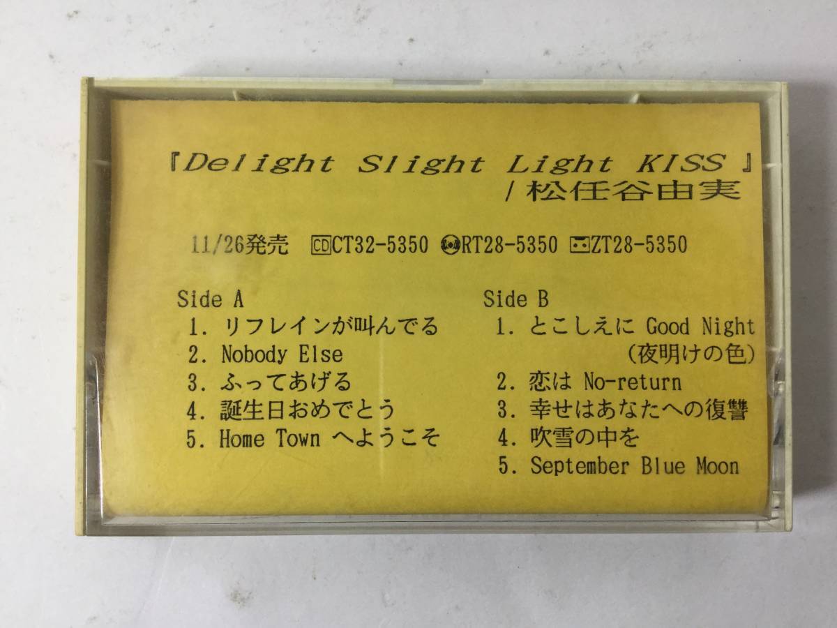 Q530 松任谷由実 Delight Slight Light KISS 非売品カセットテープの画像1