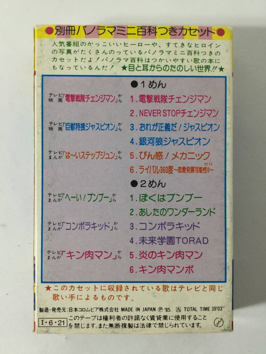 P986 最新テレビまんが12 カセットテープ CPY-117の画像4