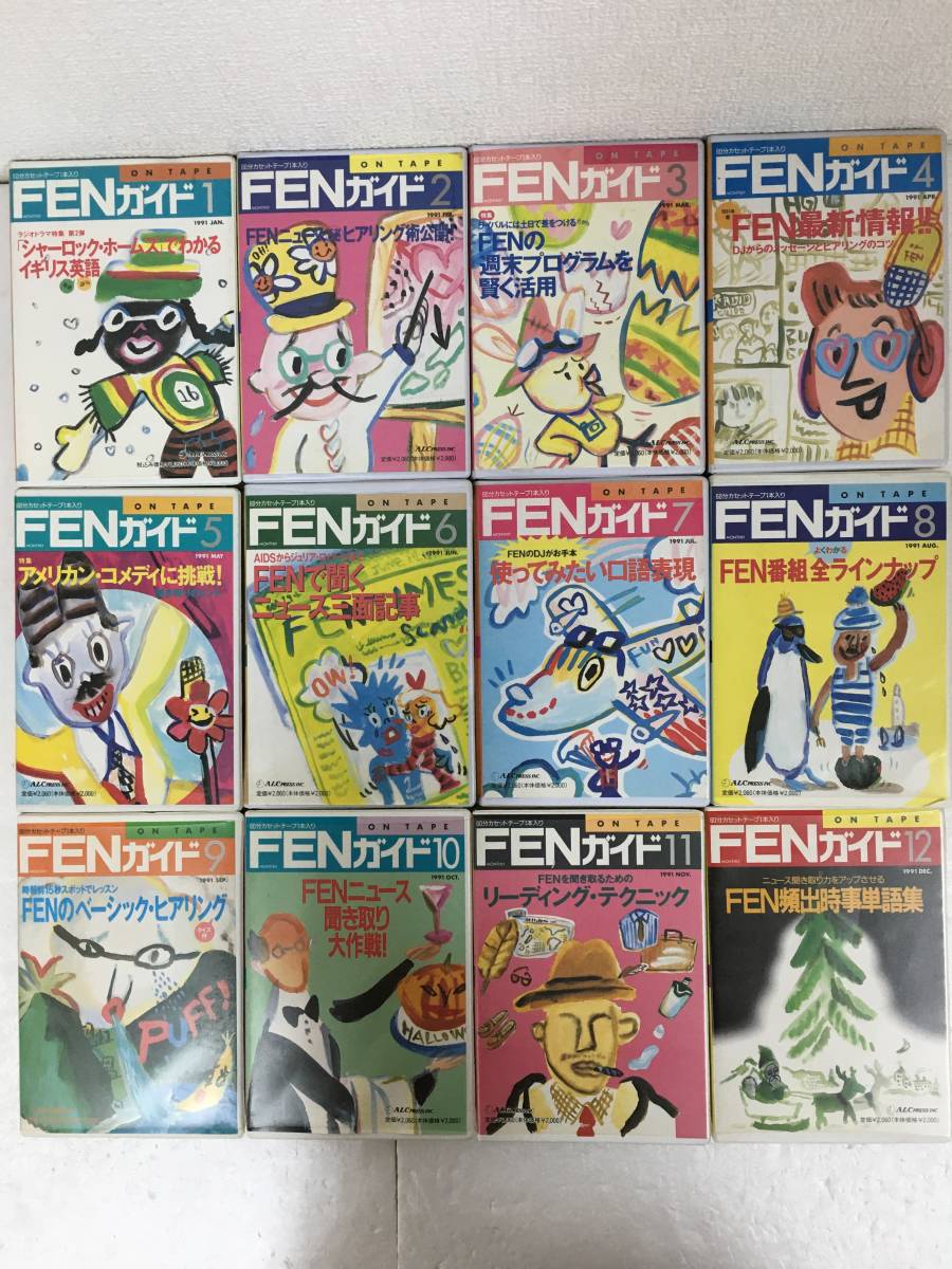 ★☆N922 アルク FENガイド 1991年 雑誌 11冊 カセットテープ 12本セット☆★