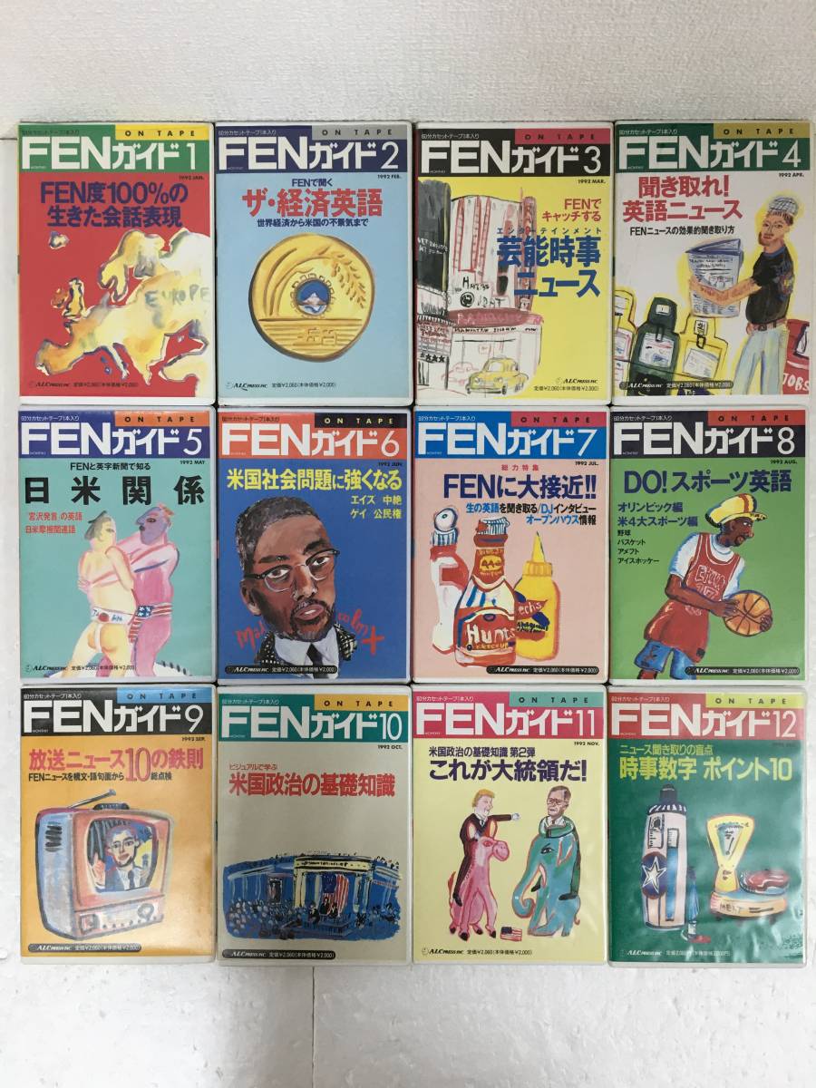 ★☆N921 アルク FENガイド 1992年 雑誌 11冊 カセットテープ 12本セット☆★