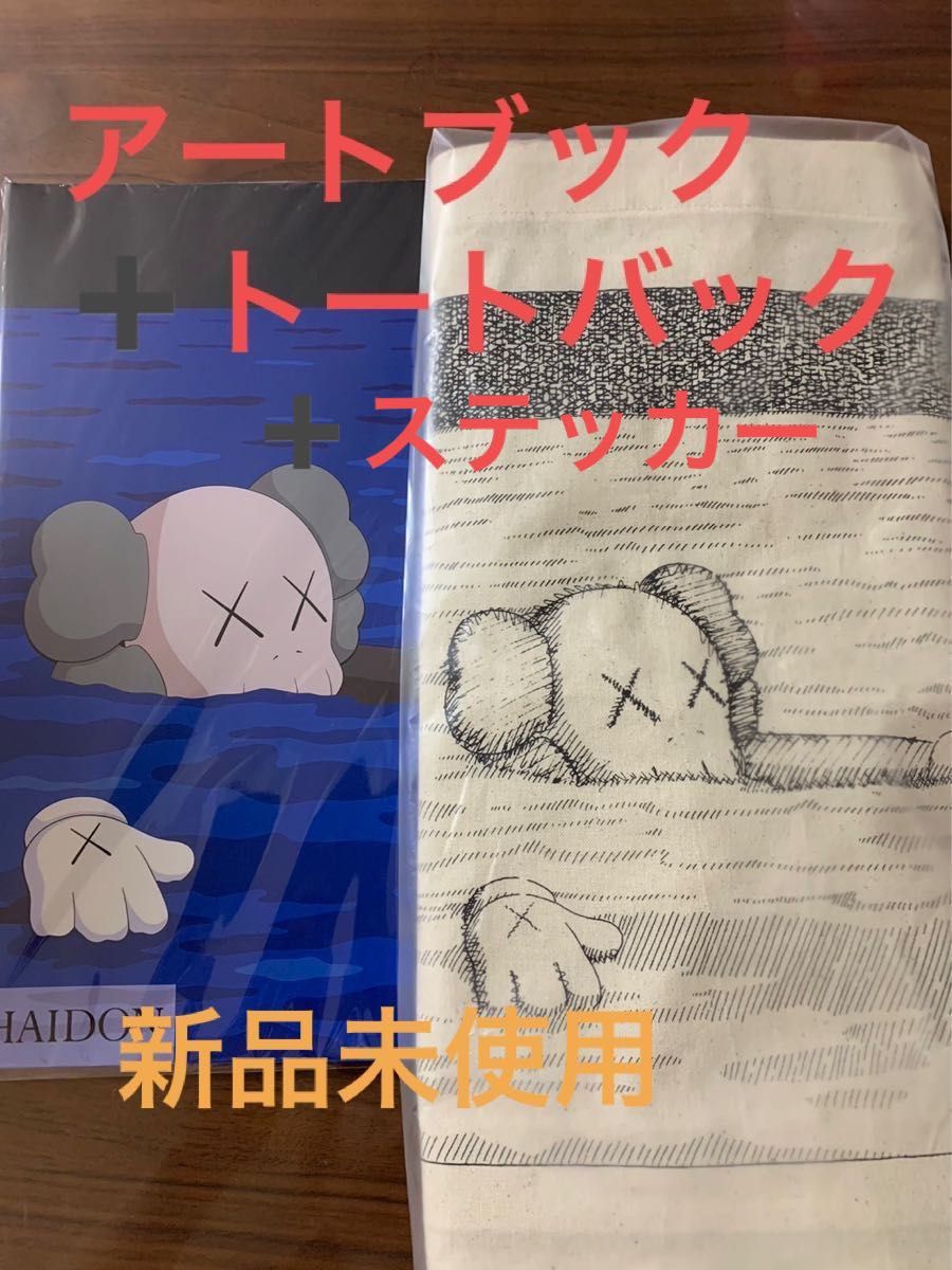 カウズ　ユニクロ　KAWS UNIQLO アートブック　トートバッグ