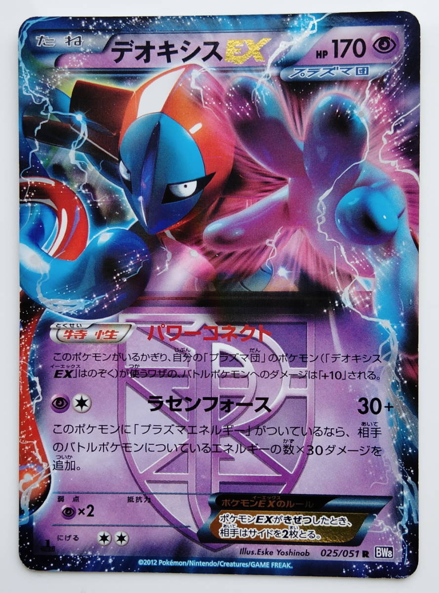 Yahoo!オークション - ポケモンカード デオキシスEX (025/051 R Yahoo!オークション - ポケモンカード デオキシスEX (025/051 R