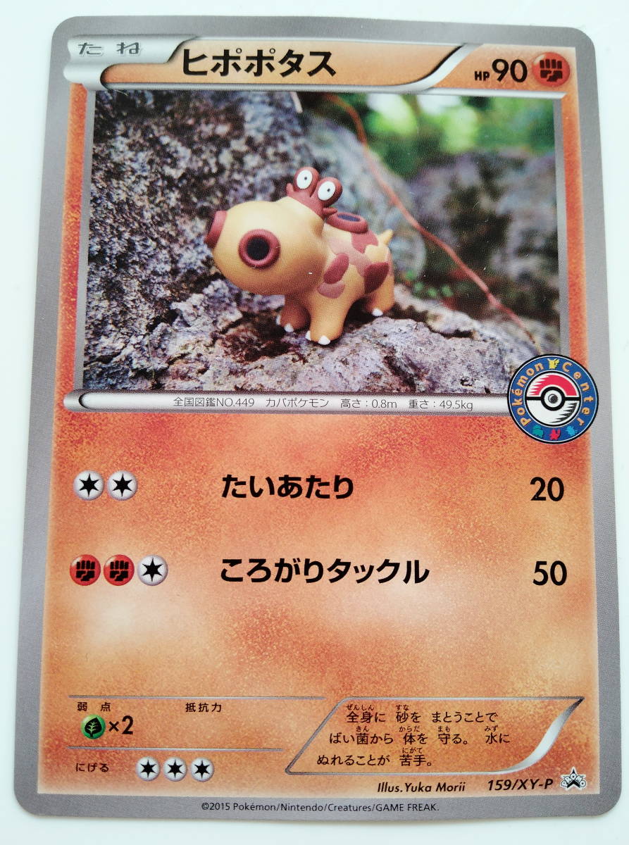 ポケモンカード ヒポポタス (759/XY―P PROMO) ポケモンセンター ポケモンカード ヒポポタス (759/XY―P PROMO) ポケモンセンター