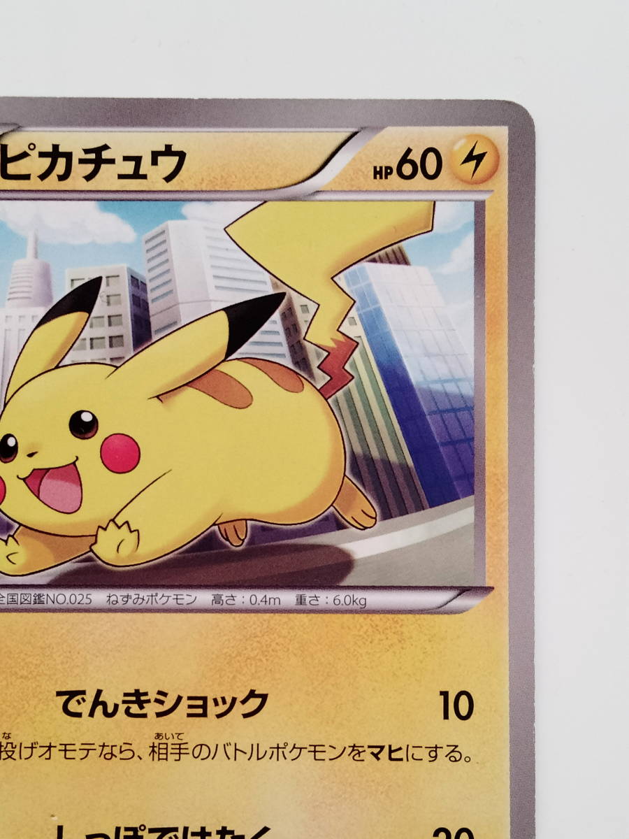 ポケモンカード　ピカチュウ　(023/052　BW3)　美品/Pikachu/Pokemon Card Japan　即スリーブ保管_画像2
