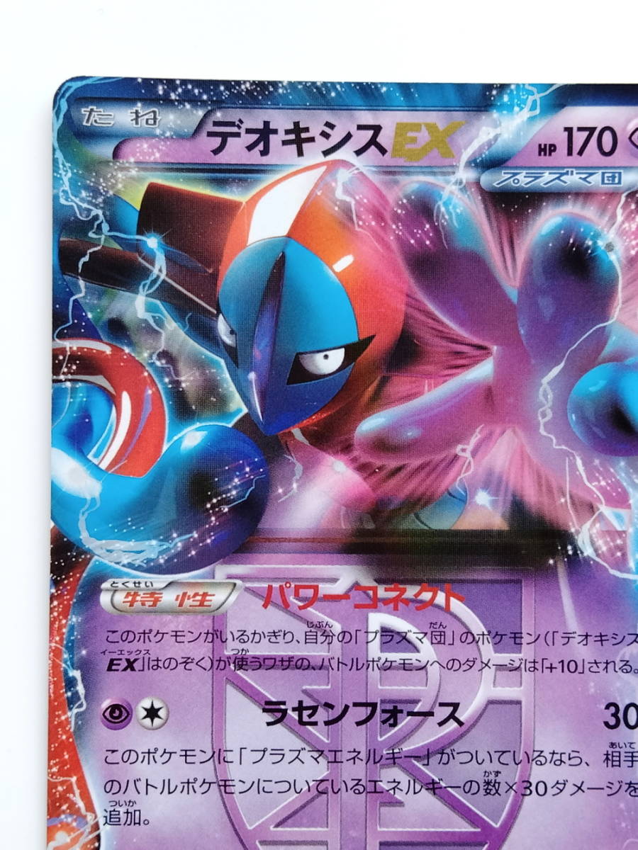 ポケモンカード デオキシスEX (025/051 R BW8) 1ST EDITION ポケモンカード デオキシスEX (025/051 R BW8) 1ST EDITION