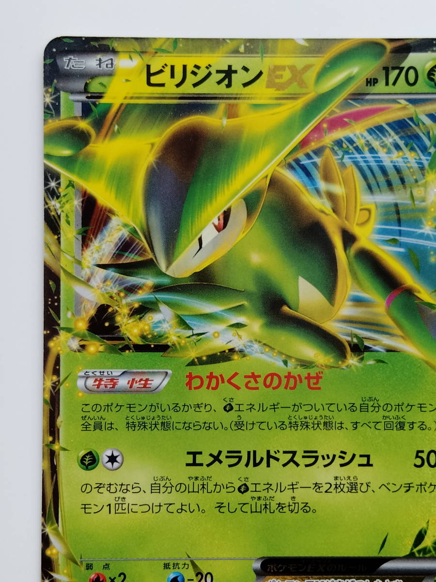 ポケモンカード　ビリジオンEX　(009/076　R　BW9) 　1ST　EDITION　/Virizion/Pokemon Card Japan　レア　RARE　美品