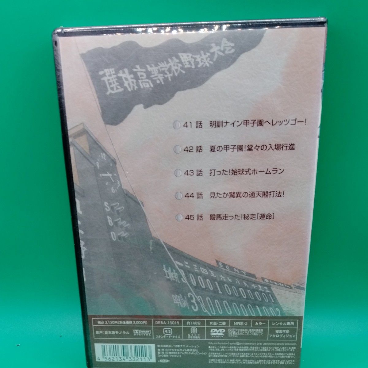 ドカベン 9 DVD
