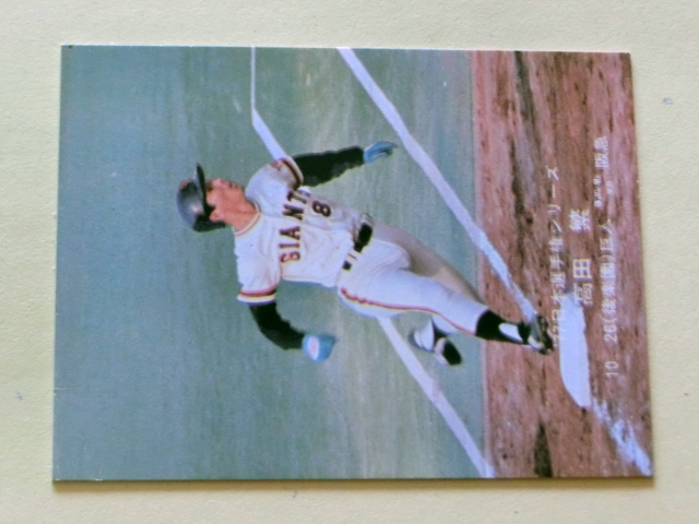 ★1977年　プロ野球カルビーカード・日本選手権シリーズ28・巨人_高田繁投手_画像1