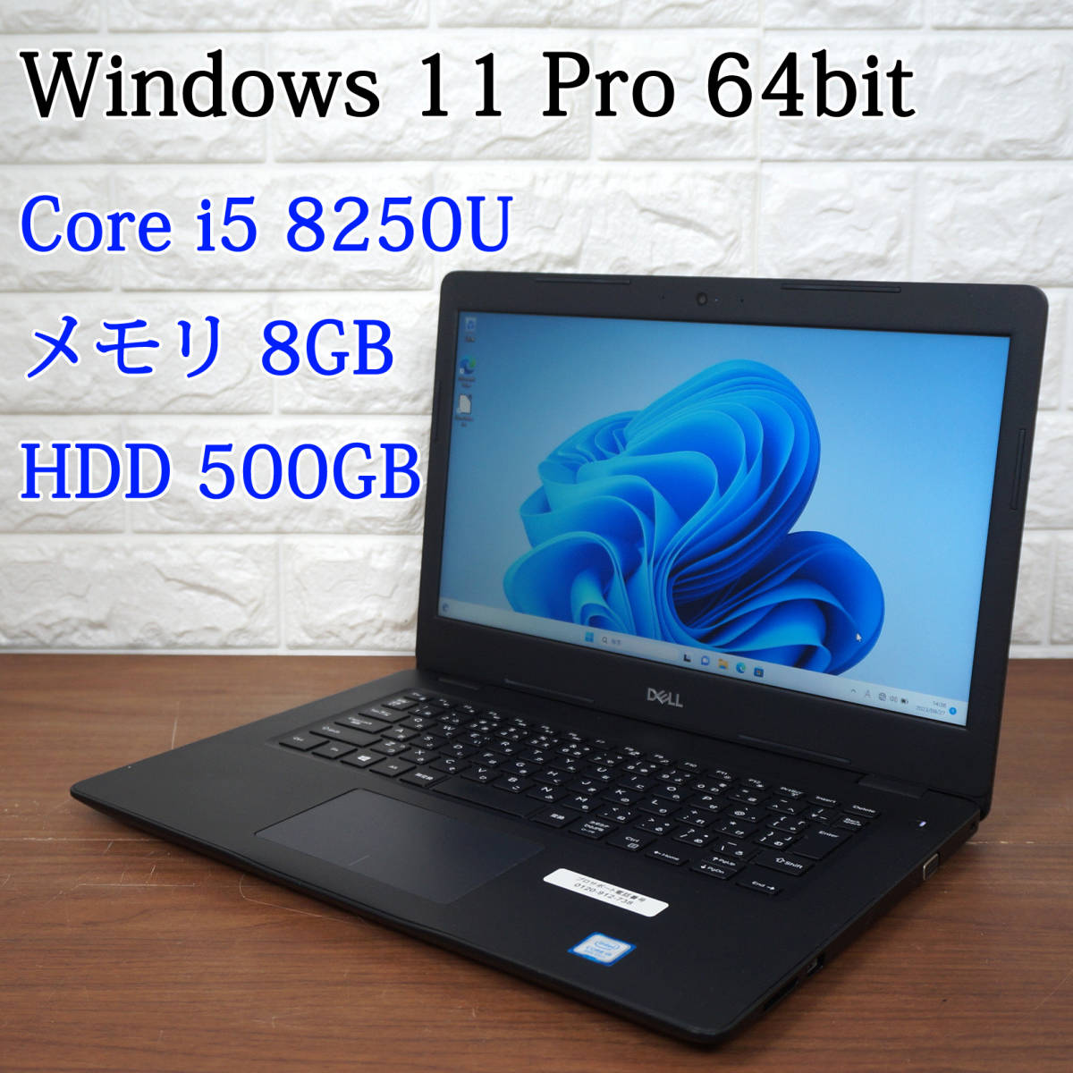 低価格 Windows11》 / カメラ / 500GB HDD / 8GB / 1.60GHz i5-8250U