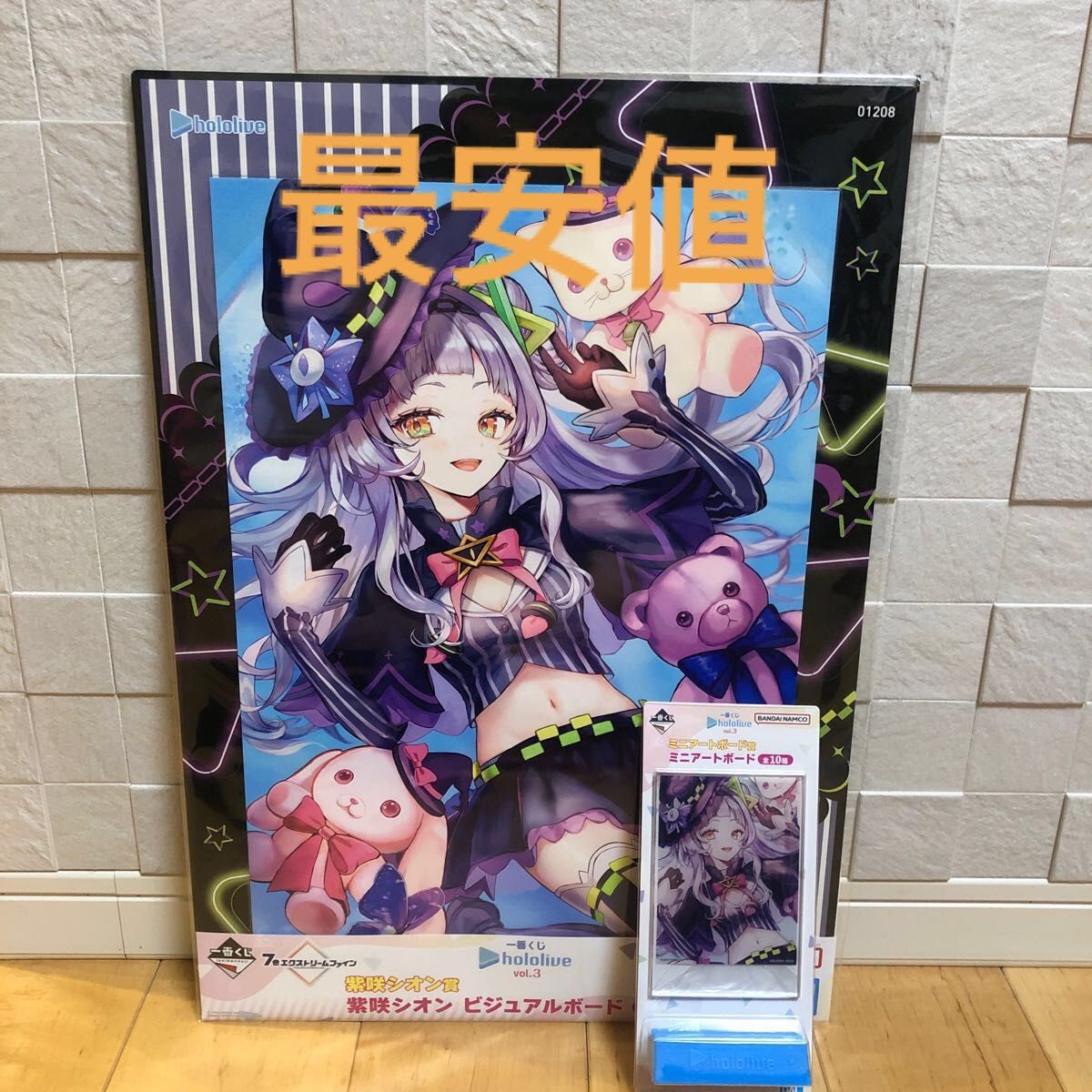 ホロライブ一番くじ3 紫咲シオン 2点セット ビジュアルボード ホロライブ一番くじ3 紫咲シオン 2点セット ビジュアルボード