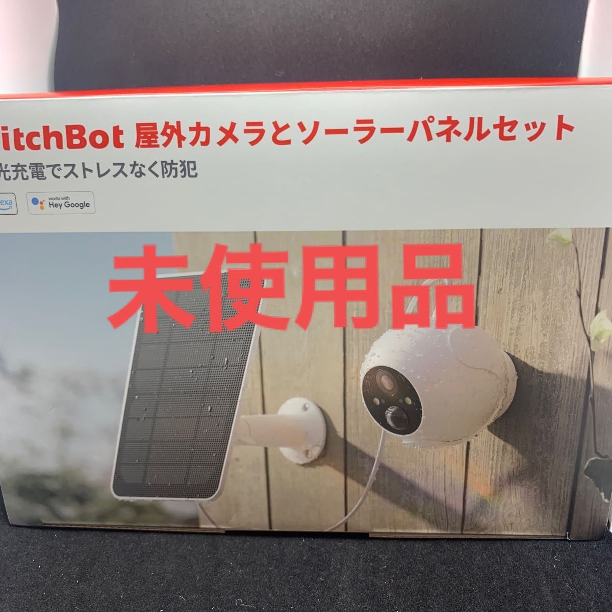 スイッチボット switchbot 屋外カメラ ソーラー セット 未使用品