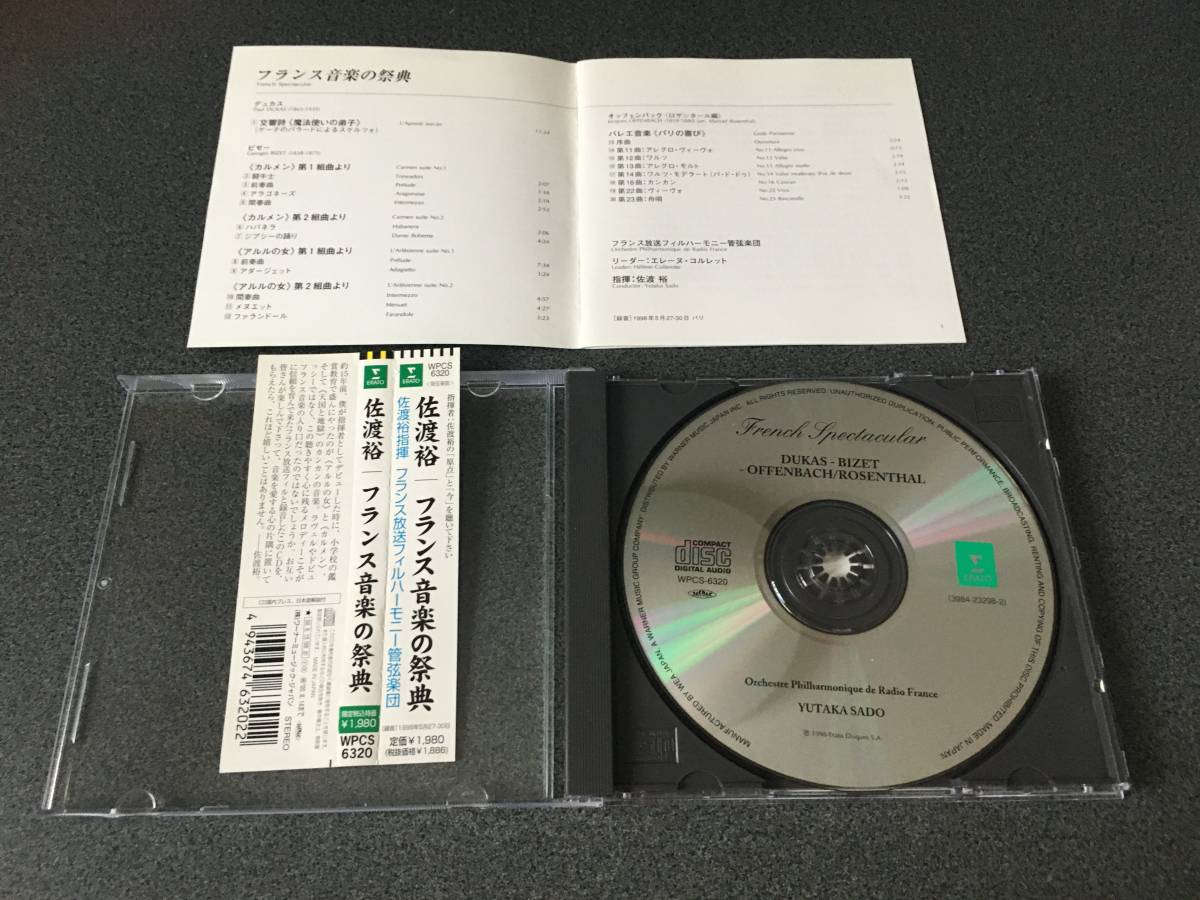 ★☆【CD】フランス音楽の祭典 佐渡裕&フランス国立放送フィルハーモニー管弦楽団☆★_画像3