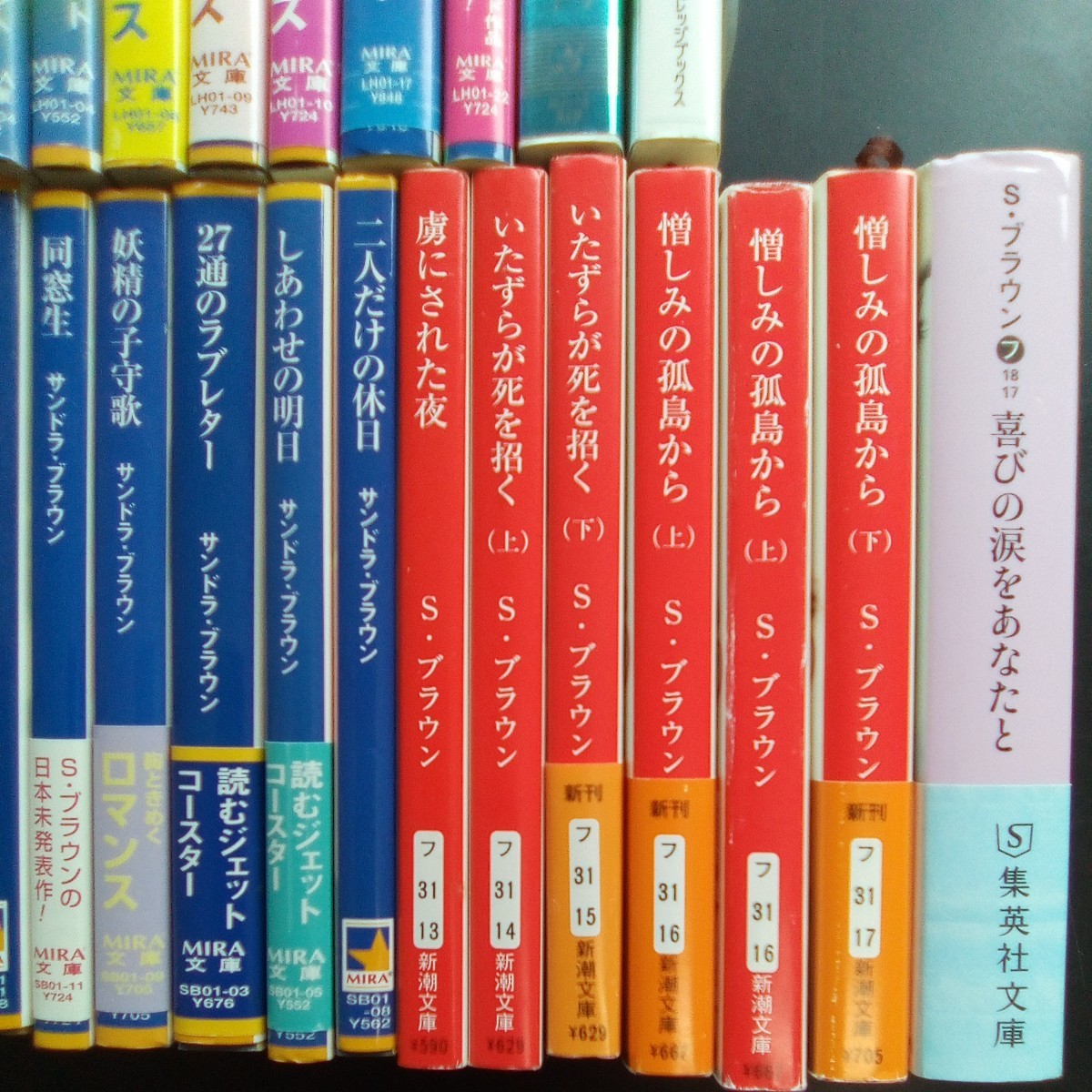  Sandra * Brown Linda * Howard повесть библиотека книга@41 шт. роман Shueisha Shincho MIRA библиотека 2 видеть книжный магазин village книги [a173]