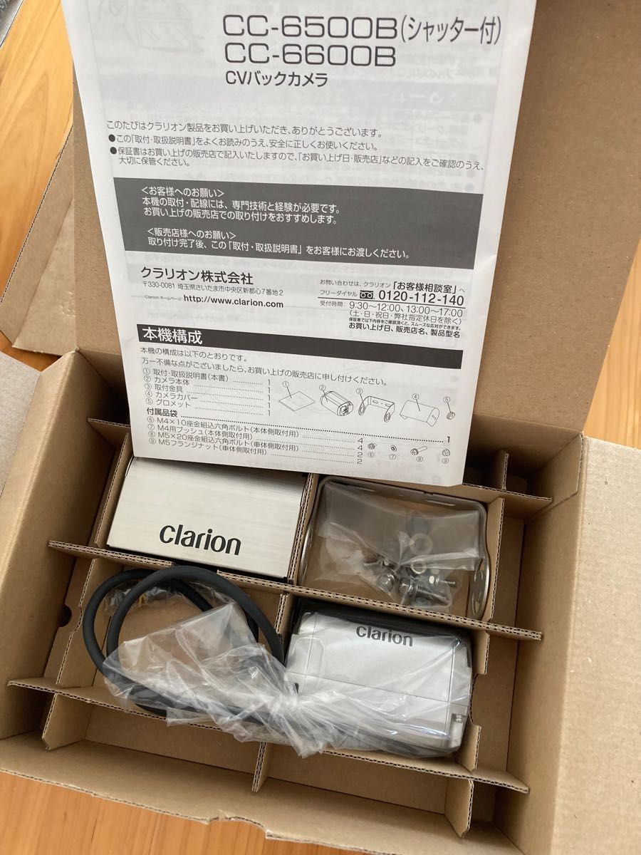 【新品未使用品】clarion業務用バックアイカメラモニターセット【CC6500/CJ7800/LAA057】