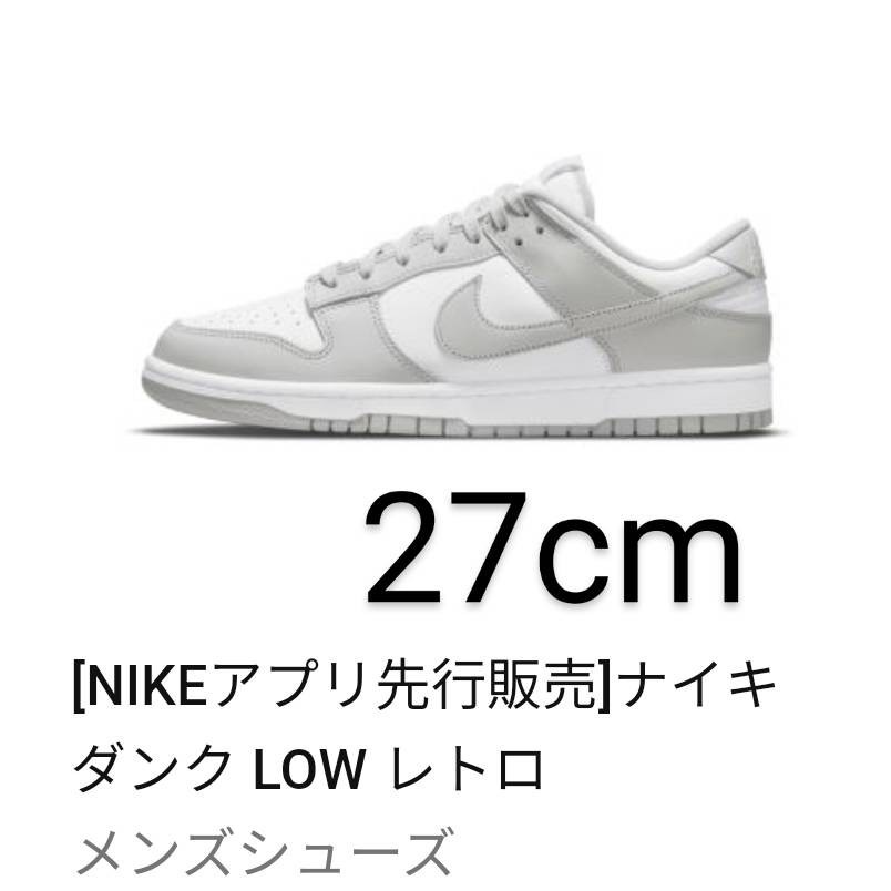 [NIKEアプリ購入] NIKE Dunk Low Grey Fog ナイキ ダンク ロー グレーフォグ Dunk Low/ダンクロー 27cm _画像1