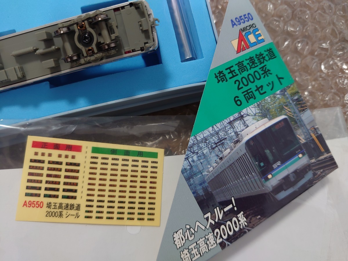 未使用近 埼玉高速鉄道 2000系 A-9550マイクロエース 併走に 東京メトロ 9000系 17000系 都営6300形 東急３０００系 相鉄20000系 Y500系_画像3