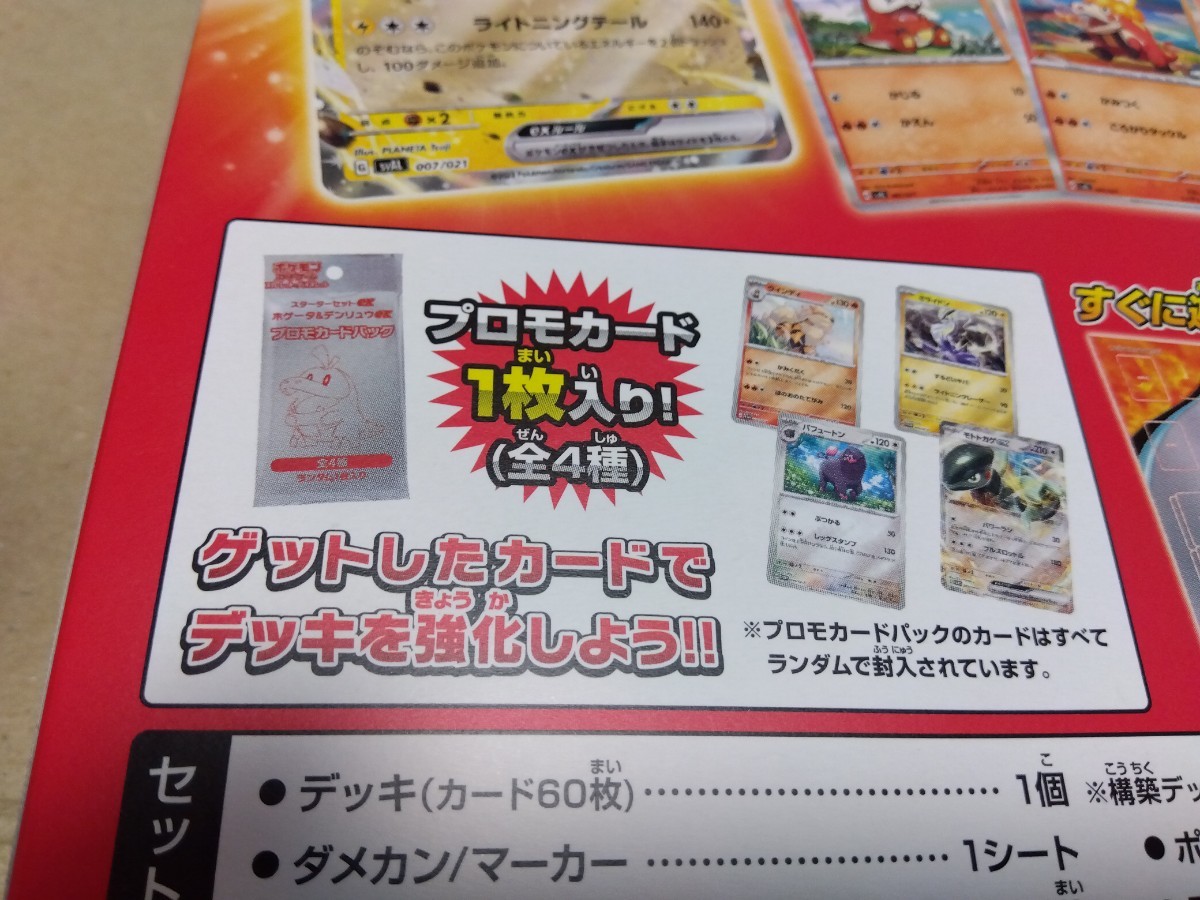 ポケモンセンター欠品中！「スターターセットex ホゲータ&デンリュウex」_画像5