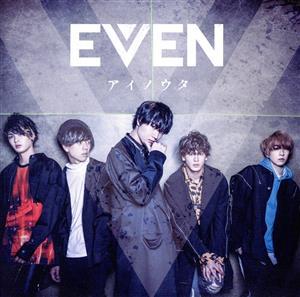 アイノウタ（初回限定盤）（ＤＶＤ付）／ＥＶＥＮ_画像1