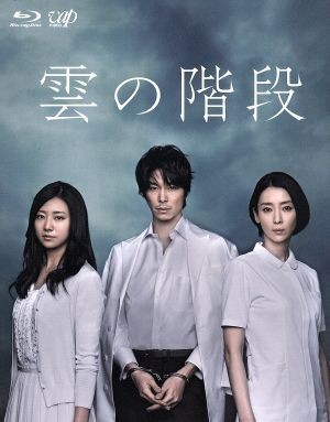 雲の階段 Blu-ray BOX(Blu-ray Disc)/長谷川