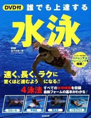 Плавайте, что каждый может улучшить / Юичиро Сасаки (контролируется)