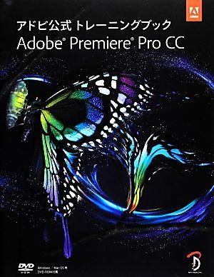 アドビ公式トレーニングブックＡｄｏｂｅ　Ｐｒｅｍｉｅｒｅ　Ｐｒｏ　ＣＣ／Ａｄｏｂｅ　Ｃｒｅａｔｉｖｅ　Ｔｅａｍ【著】，古田正剛，小_画像1