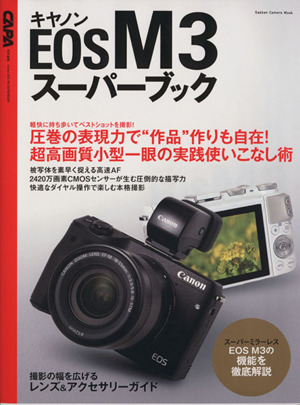  Canon EOS M3 super book Gakken Camera Mook| Gakken marketing 