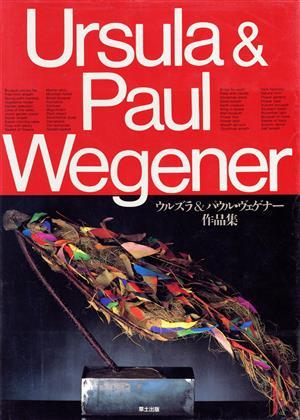 メーカー直送】 ウルズラ&パウル・ヴェゲナー作品集/ウルズラ