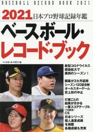 ベースボール・レコード・ブック(２０２１) 日本プロ野球記録年鑑／ベースボール・マガジン社(編者)_画像1