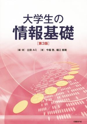  большой студент. информация основа no. 3 версия | сейчас удача .( автор ), Хориэ . прекрасный ( автор ),. рисовое поле rumi