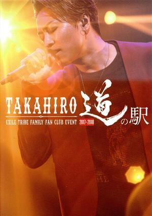 ＥＸＩＬＥ　ＴＲＩＢＥ　ＦＡＭＩＬＹ　ＦＡＮ　ＣＬＵＢ　ＥＶＥＮＴ　ＴＡＫＡＨＩＲＯ　道の駅　２０１７－２０１８（ＦＣ会員限定版）_画像1