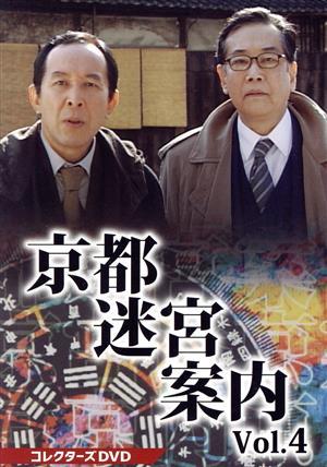 売上実績NO.1 京都迷宮案内 コレクターズＤＶＤ Ｖｏｌ．４／橋爪功