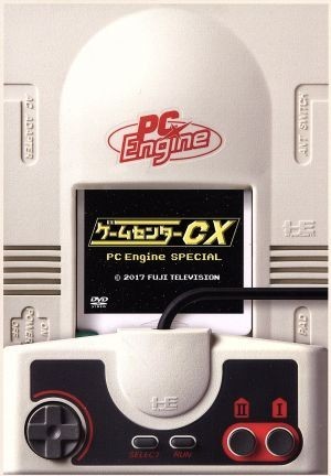 ゲームセンターＣＸ　ＰＣエンジン　スペシャル／有野晋哉_画像1