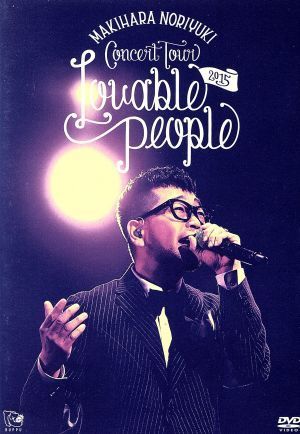 Ｍａｋｉｈａｒａ Ｎｏｒｉｙｕｋｉ Ｃｏｎｃｅｒｔ Ｔｏｕｒ ２０１５ ”Ｌｏｖａｂｌｅ Ｐｅｏｐｌｅ”／槇原敬之の画像1