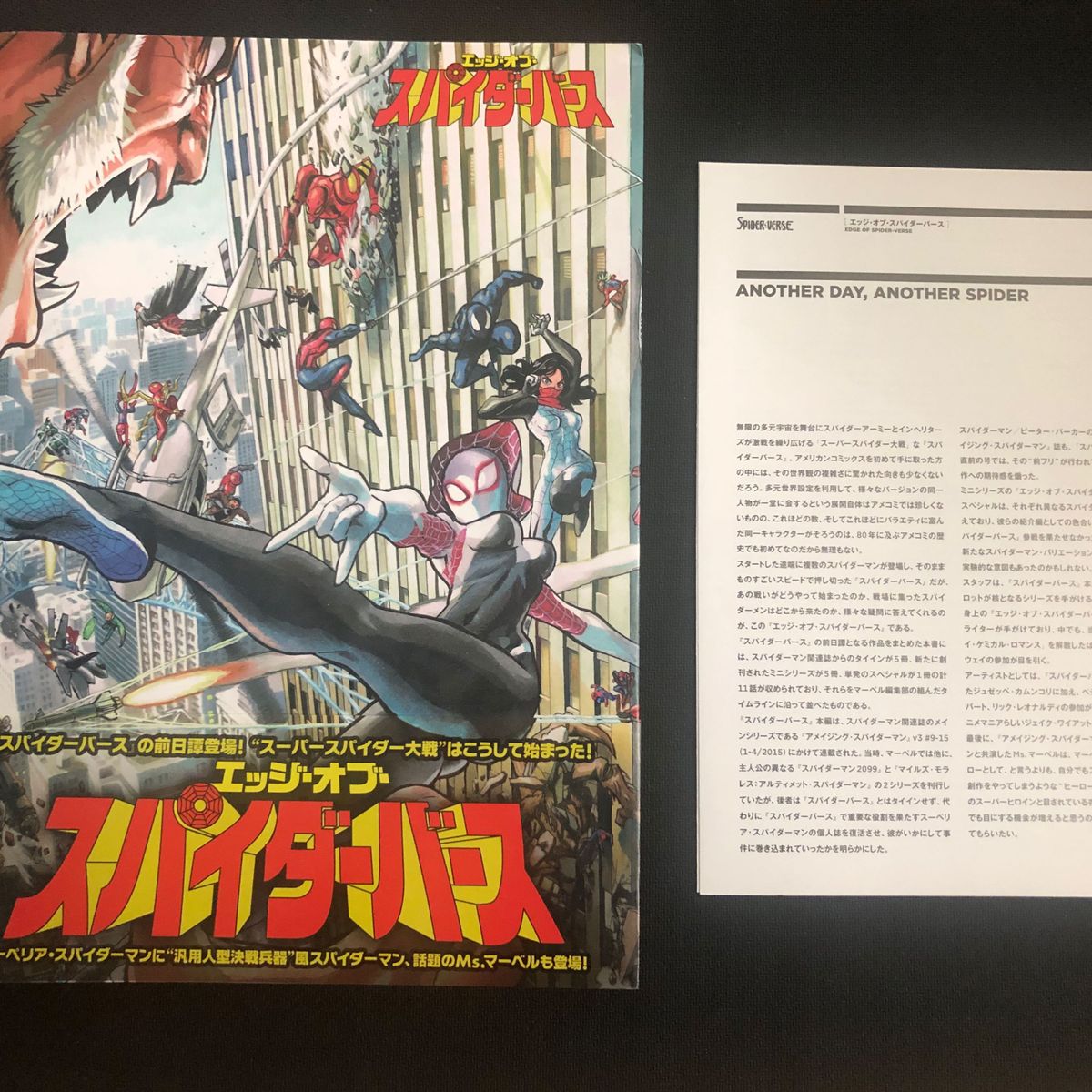 スパイダーバース 全3巻＋ベスト・オブ・スパイダーマンセット 帯 解説