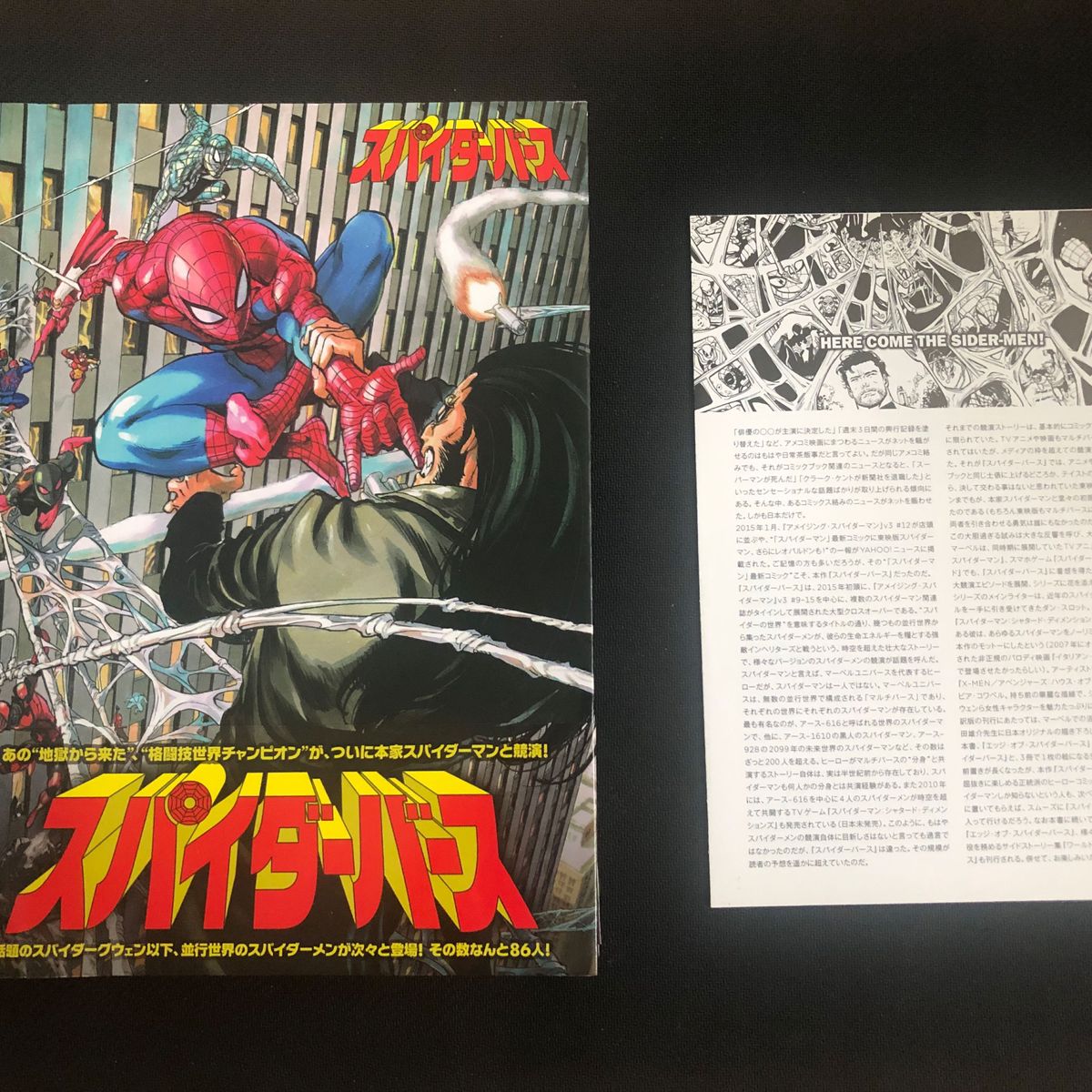 スパイダーバース 全3巻＋ベスト・オブ・スパイダーマンセット 帯 解説