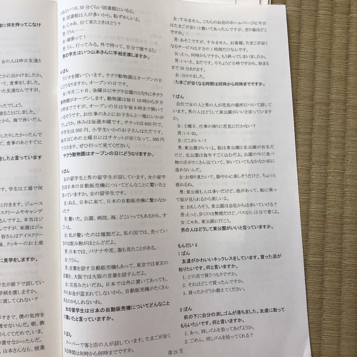 JLPT N4 N5 日本語能力試験過去問