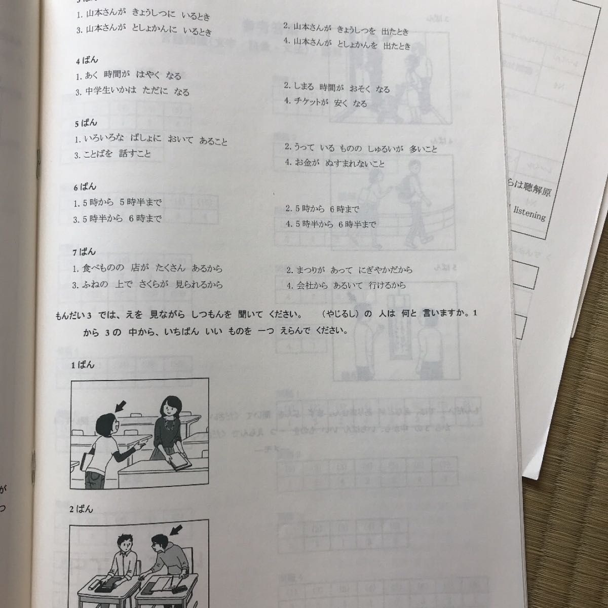 JLPT N4 N5 日本語能力試験過去問