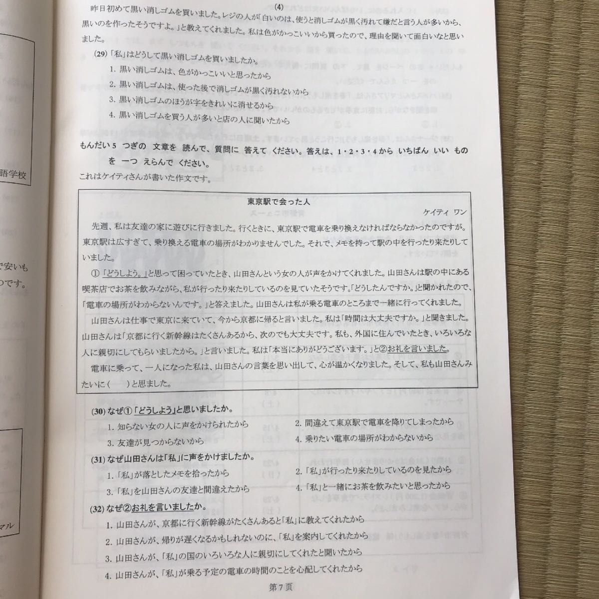 JLPT N4 N5 日本語能力試験過去問