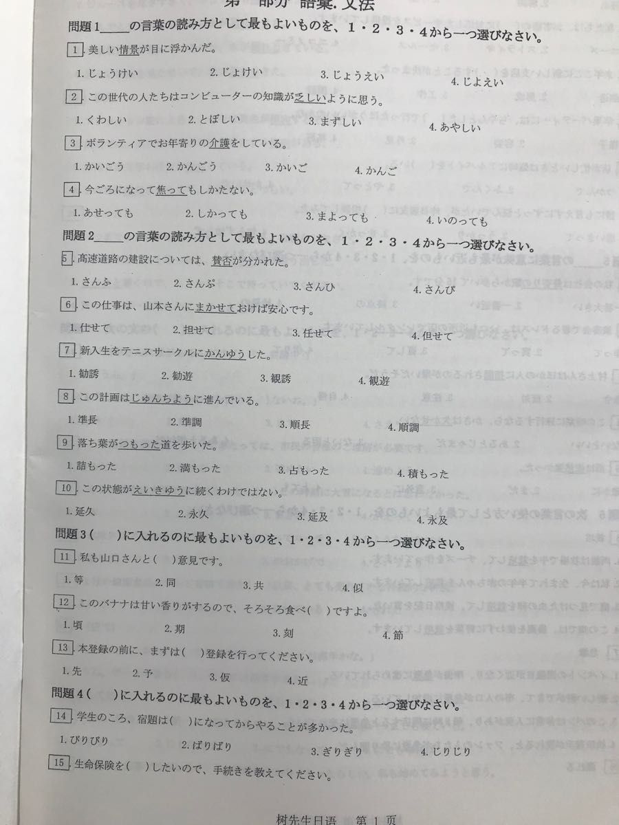 JLPT N2 日本語能力試験過去問