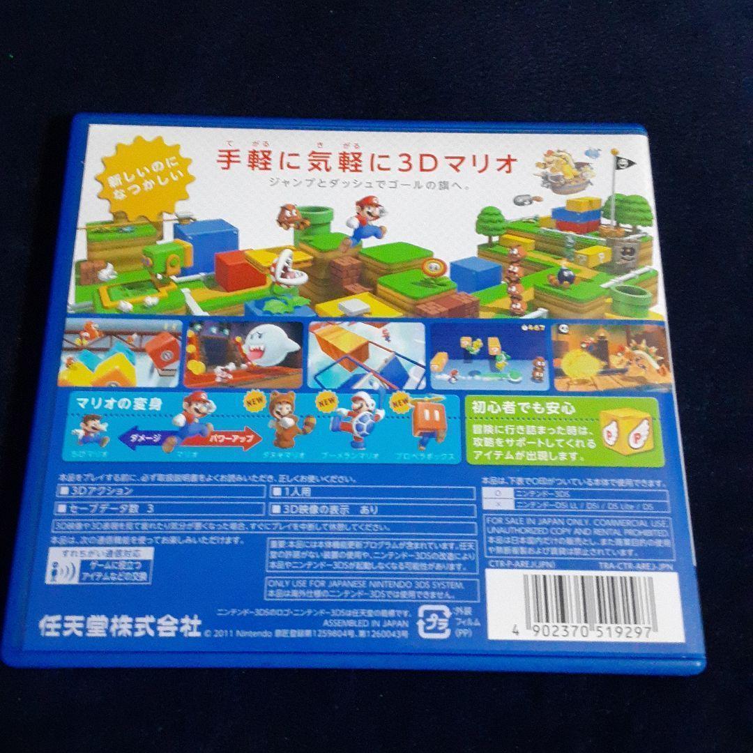 【送料4点まで230円】45【3DS】スーパーマリオ3Dランド【動作確認済】_画像3