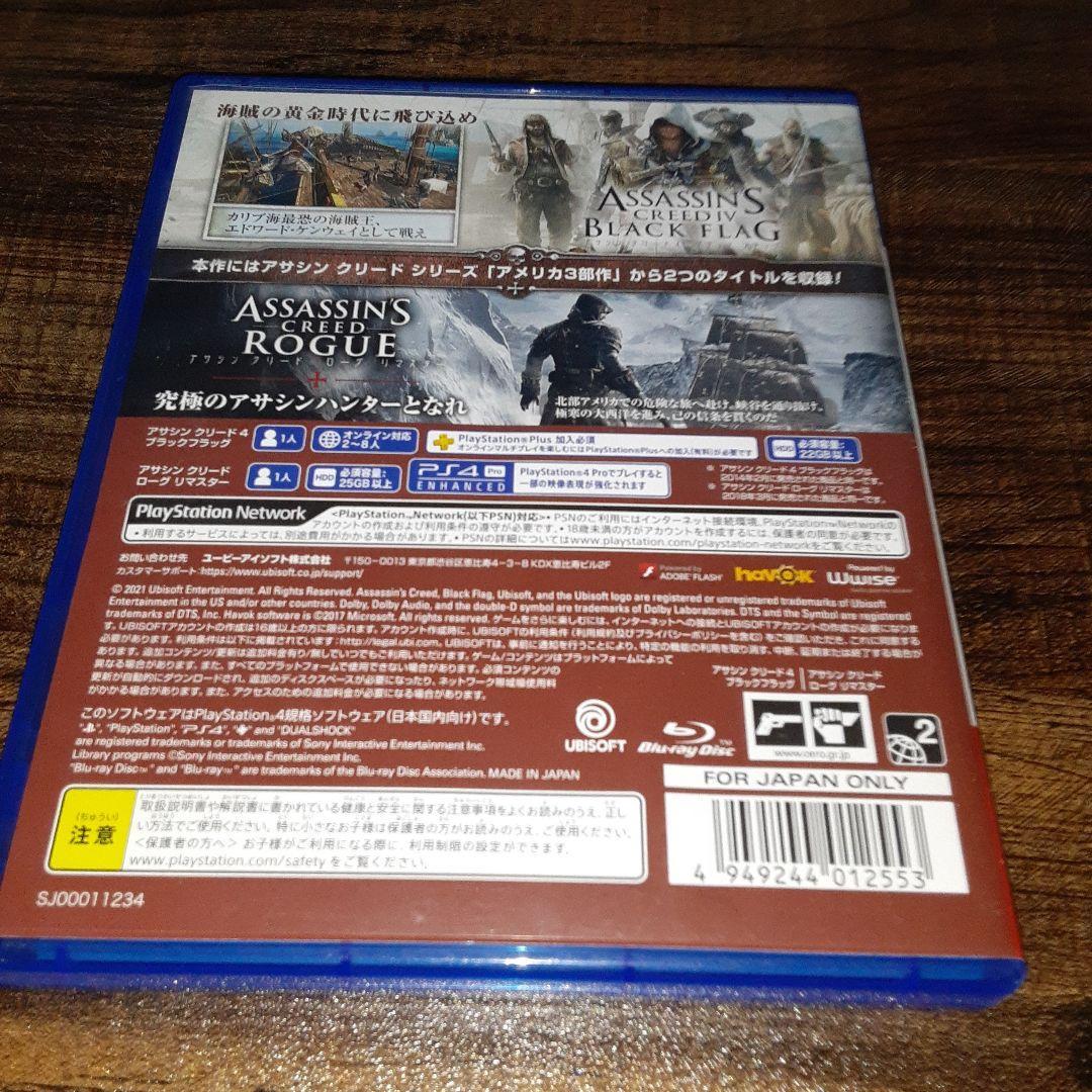 【送料4点まで230円】47【PS4】アサシンクリード4+ローグリマスター ダブルパック【動作確認済】_画像3