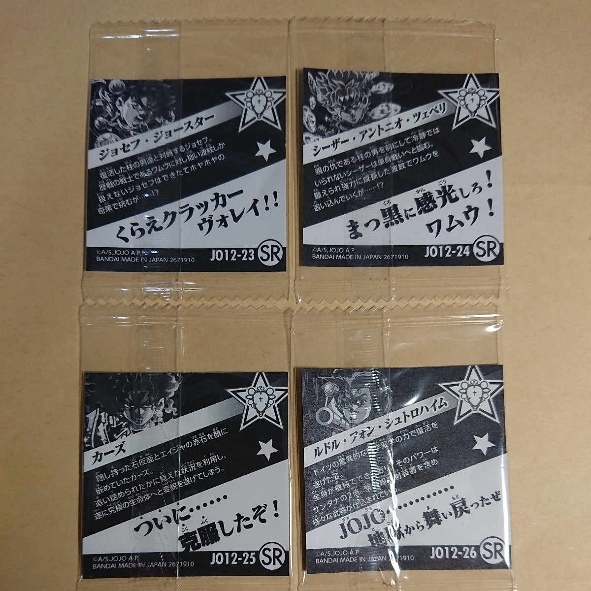ジョジョの奇妙な冒険 カード SR まとめ売り 新品未開封】ジョジョの奇妙な冒険 シールウエハース SR まとめ