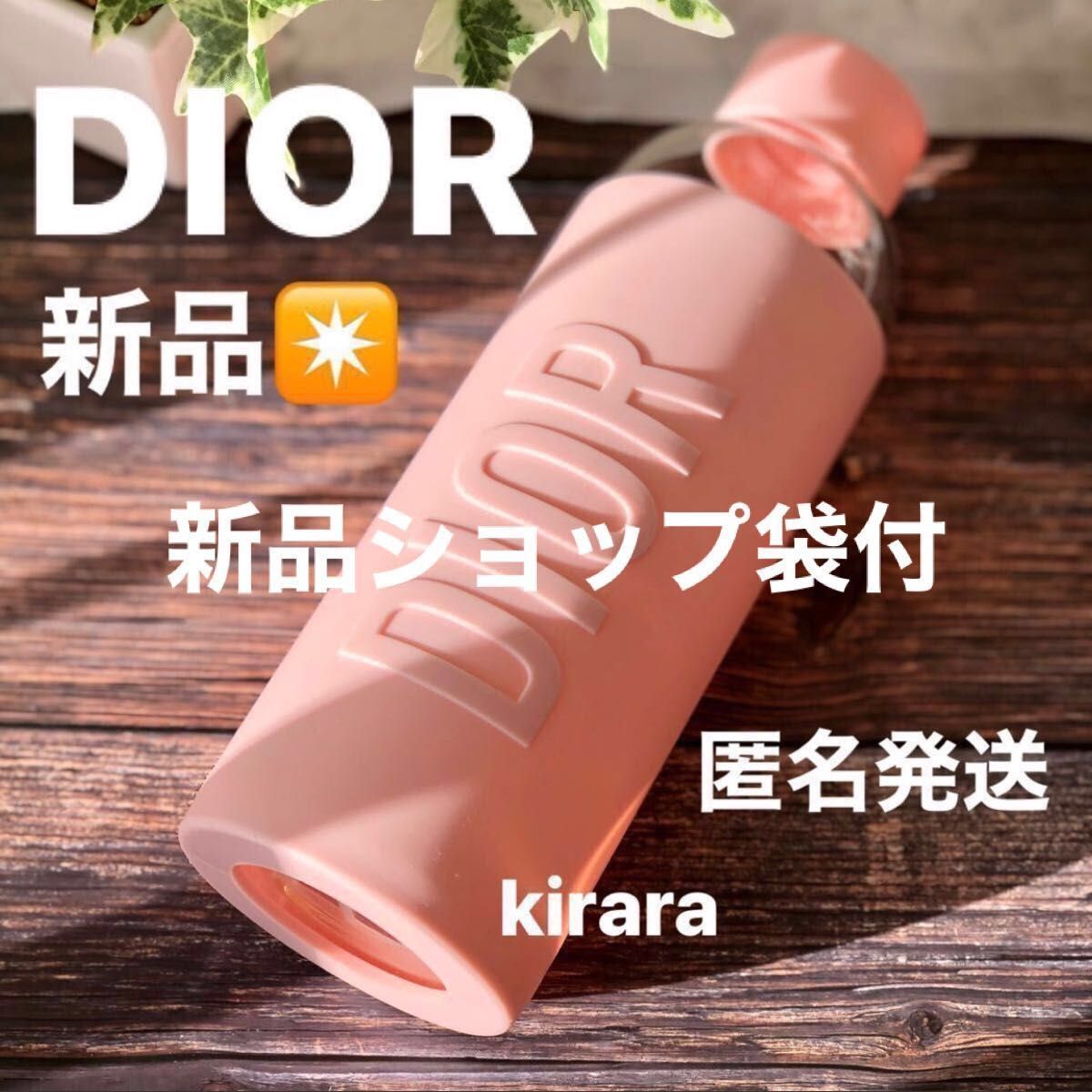 DIOR クリスチャンディオール ノベルティ 正規品 水筒 サーモン ピンク ケータイ マグボトル 携帯マグ 熱中症対策 水分補給